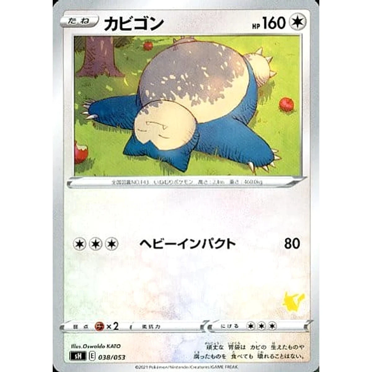Snorlax 038/051 Sml: Sun & Moon Family Pokemon Card Game for sale