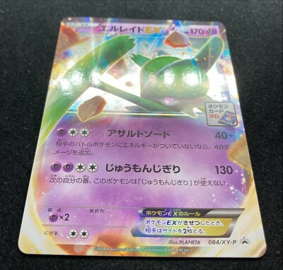 Gallade EX 084/XY-P Holo Gym Promo 2014 Pokémon TCG Japanese