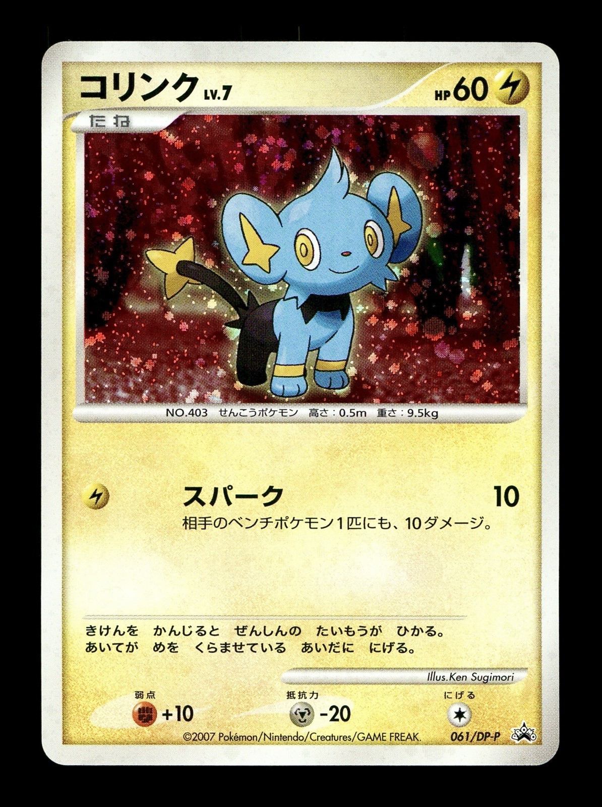 [LP] Shinx Holo Japanese Card Exchange Promo 061/DP-P Pokemon