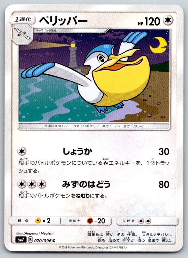 Pelipper SM7 Sky Splitting Charisma 070/096 Pokemon Card NM