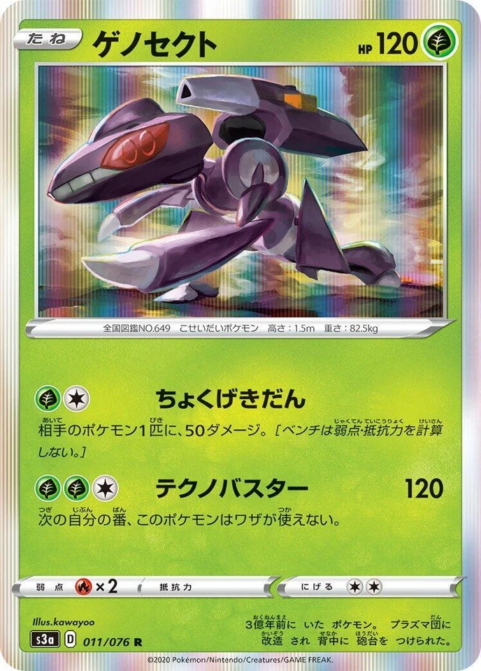 Genesect 011/076 S3a: Legendary Heartbeat