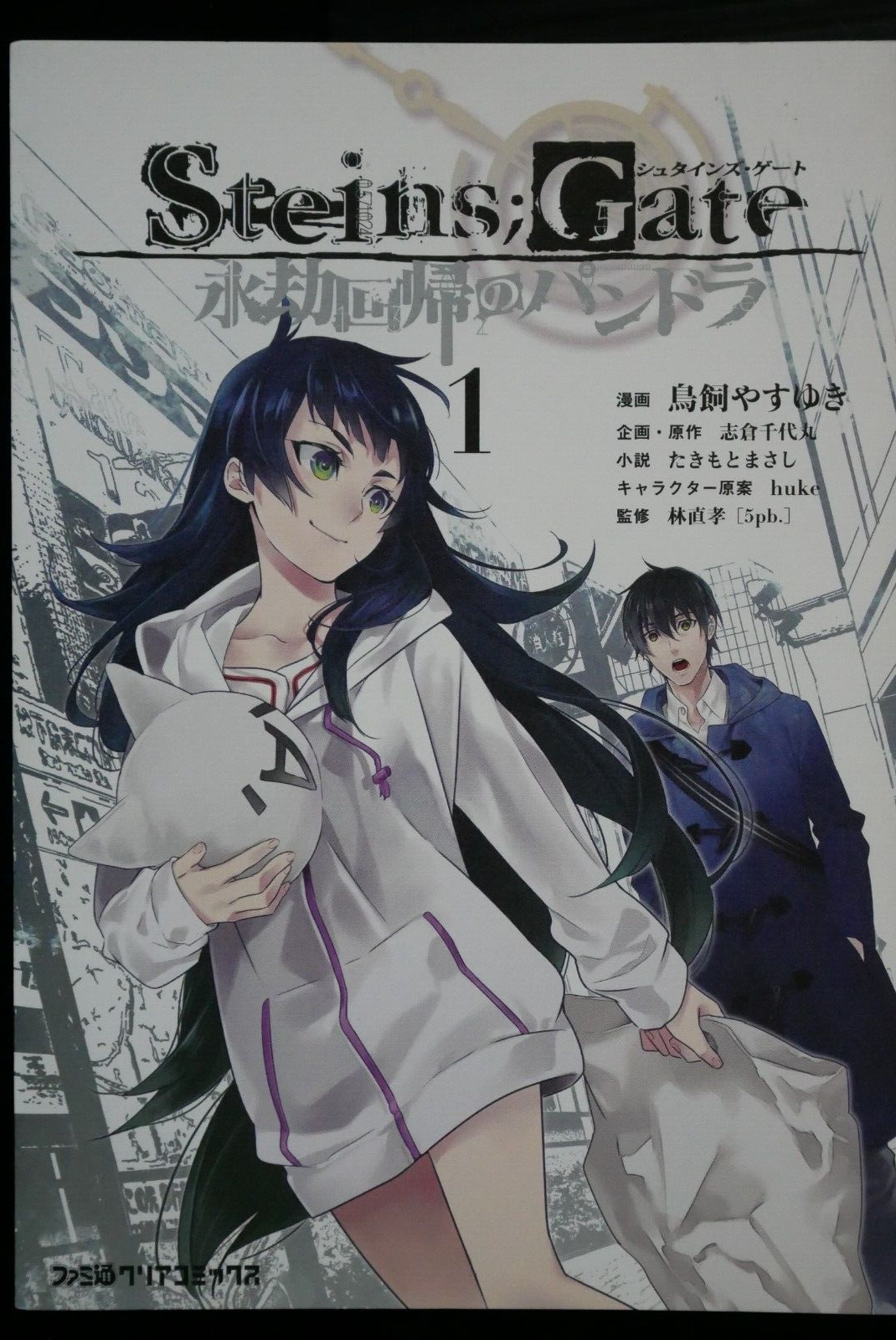 Steins;Gate - Comic Fragments - Heikousekai no Synopsys Manga ( show all  stock )