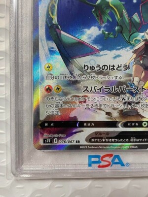 Pokemon Card PSA 10 FA RAYQUAZA V Blue Sky Stream 076/067 SR Pokemon Card PSA 10 FA RAYQUAZA V Blue Sky Stream 076/067 SR
