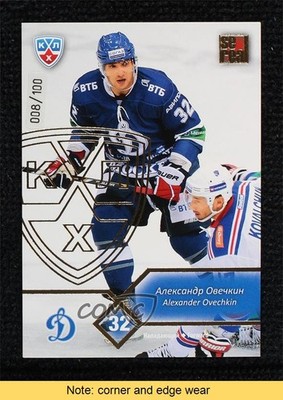 2012 Sereal KHL Season 5 Dynamo Moscow Gold /100 Alex Ovechkin #DYN-015 READ 7ez