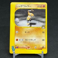 Bruno's Hitmonlee 082/141 Pokemon vs for sale | eBay