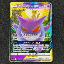 Pokemon Card Gengar & Mimikyu GX RR SM9 038/095 Japanese NM