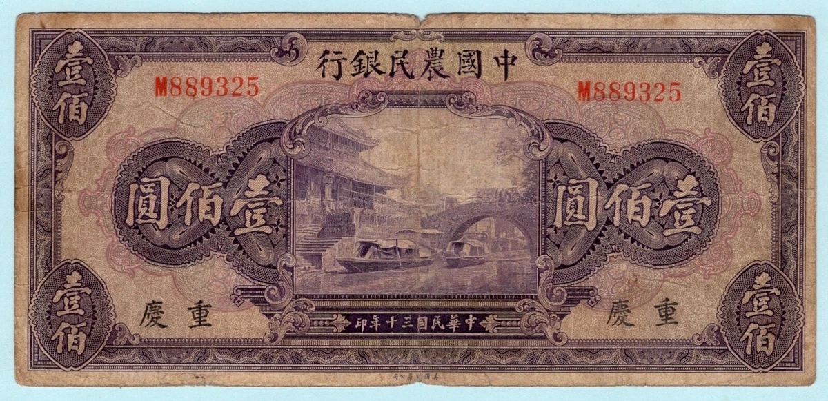 チベット紙幣　10サンク Tibet 10 Srang 1941 - 1948 (ND) | Katz Auction