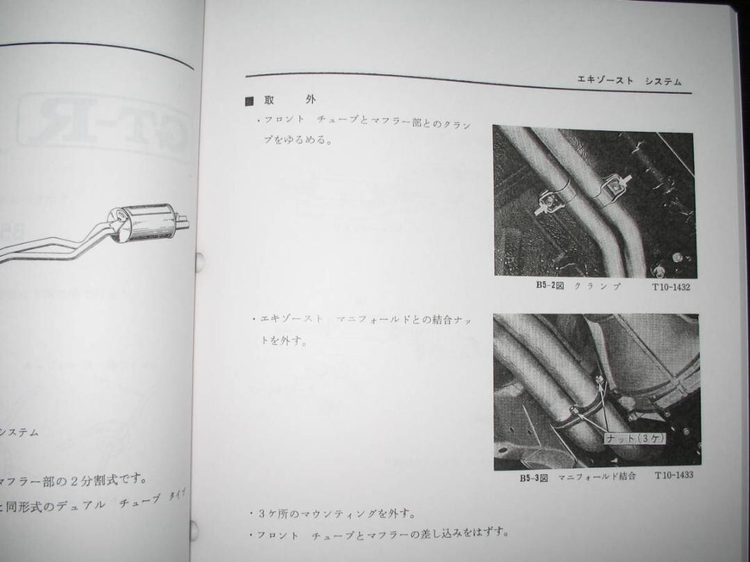 Skyline 2000GT-R KPGC110 type maintenance manual + wiring diagram