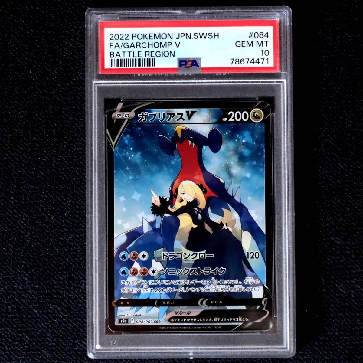 PSA10 Pokemon Garchomp V s9a 084/067 2022 Battle Region PSA10 Pokemon Garchomp V s9a 084/067 2022 Battle Region