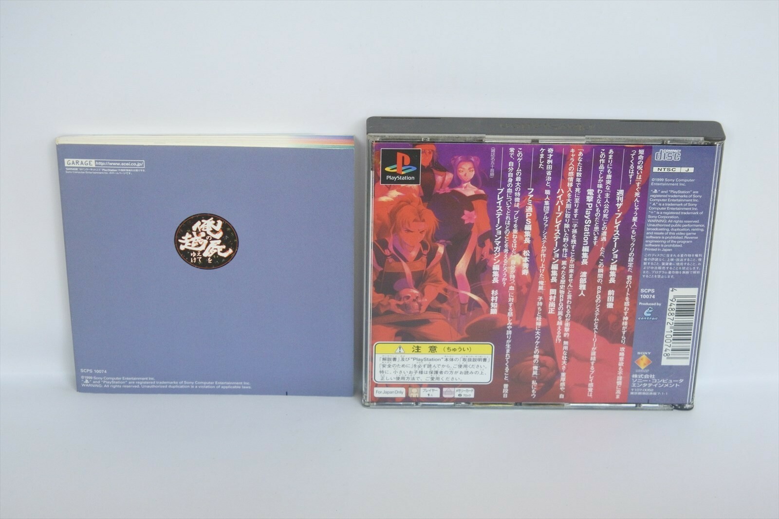Ore No Shikabane Wo Koeteyuke 057 Ps1 Playstation P1 Ebay