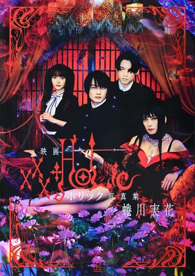 Movie Holic xxxHOLiC Photo Ninagawa Mika CLAMP Collection Art Otaku Japanese