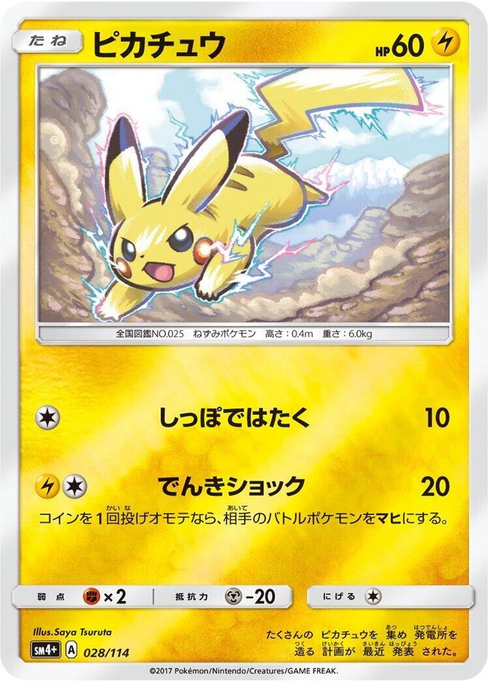 ピカチュウ GXバトルブースト 028/114 Pikachu 028/114 Sm4+: GX Battle Boost for sale | eBay