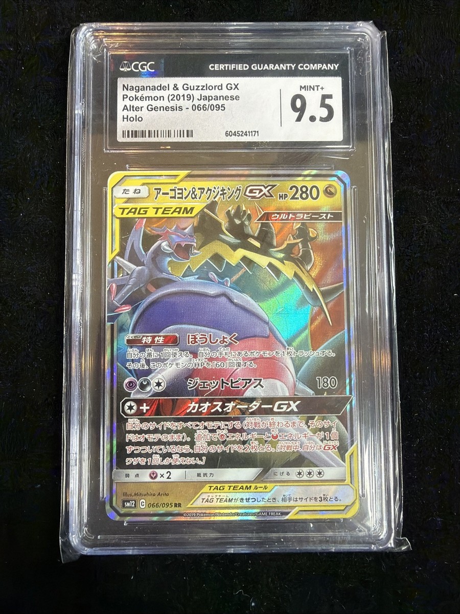 Naganadel & Guzzlord 066/095 Sm12: Alter Genesis Holo (Japanese