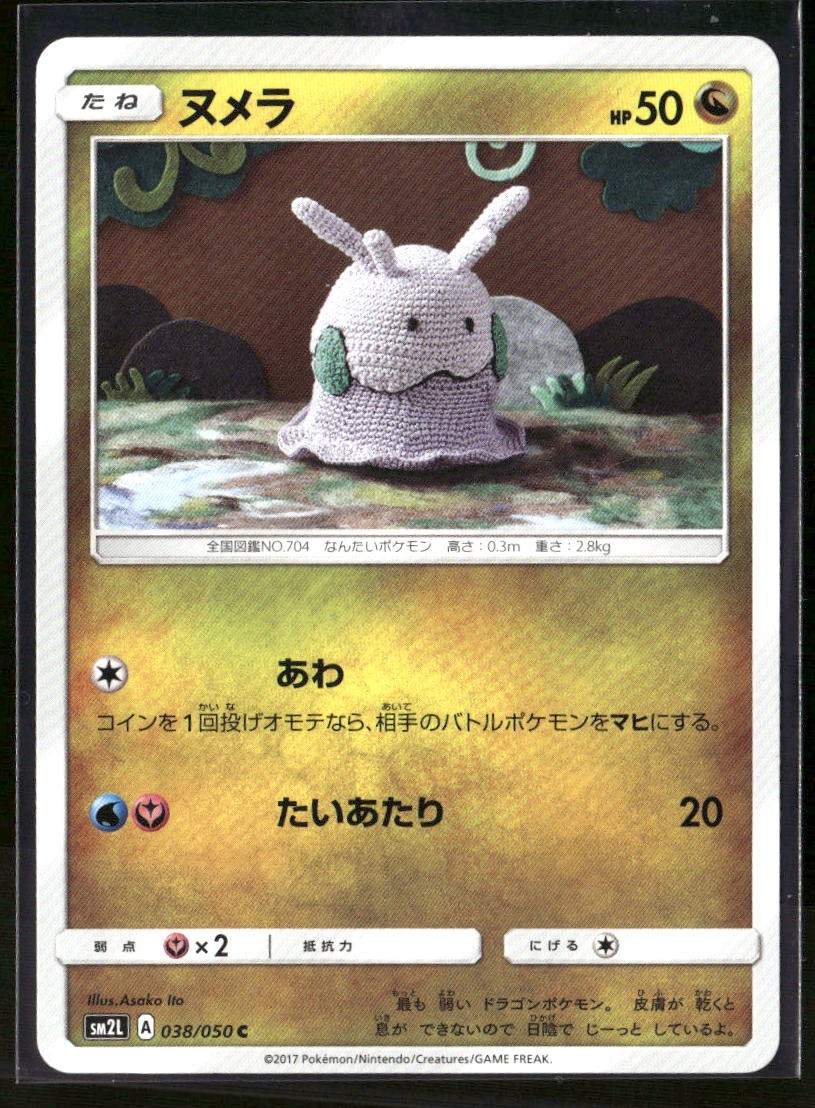 Goomy 038/050 Normal SM2L: Alolan Moonlight NM JP-1150
