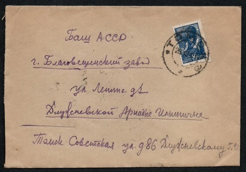 USSR Russia 1941 1942 cover pilot 30 kop military Tomsk Blagoveshchensk WWII