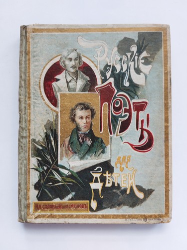 1908. Русские поэты для детей. Kaiserlich Russisches altes Buch Dichter Puschkin Gogol