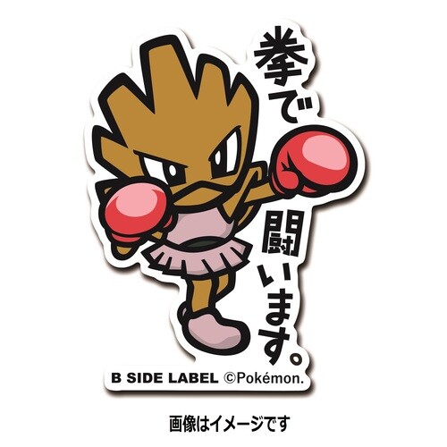 107 Hitmonchan Sticker B Side Label Pokemon Center Made In Japan Free Shipping Ebay