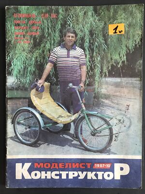 MODELER CONSTRUCTOR-VINTAGE RUSSIAN DIY MAGAZINE-1987/10