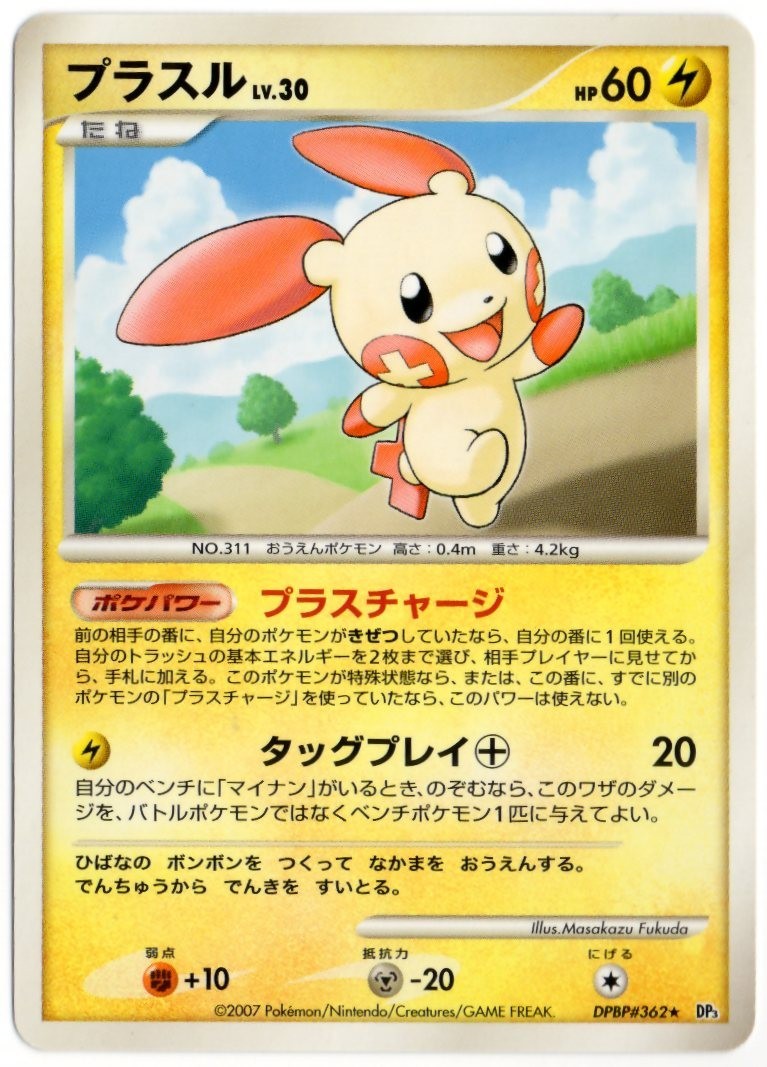 PLUSLE DPBP#362 DP3 SHINING DARKNESS JAPANESE POKEMON UNLIMITED NM