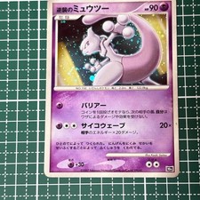 Striking Back Mewtwo #10 Prices | Pokemon Japanese Promo | Pokemon