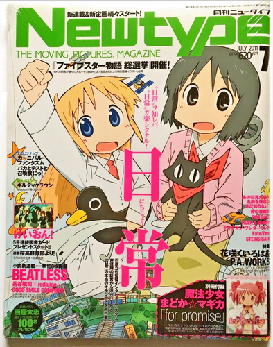 Newtype Magazine July 2011 Japanese Anime Manga Madoka Magica Book New Sealed - 第 1/2 張圖片