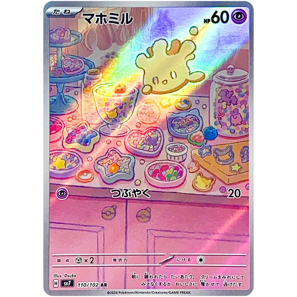 Milcery AR 110/102 SV7 Stellar Miracle - Pokemon Card Japanese Scarlet & Violet - Image 2 of 3