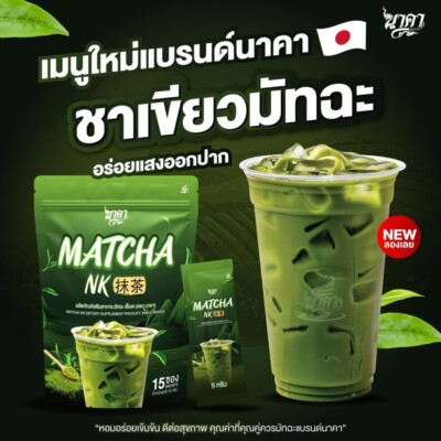 茶 nacky 4x Naka Matcha NK Green Tea Instant Powder Drink Control Hunger No