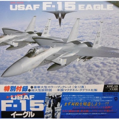 No Artist - Super Fighter USAF F-15 Eagle (Vinyl LP - 1981 - JP - Original)