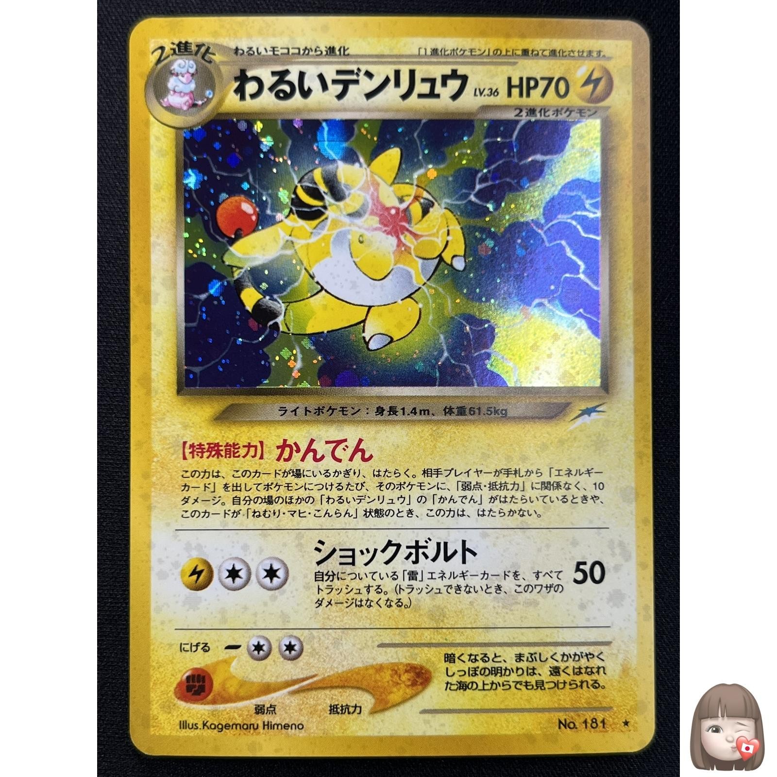 [NM] Dark Ampharos Pokemon Card Japanese No.181 Neo Destiny Vintage Holo FS55