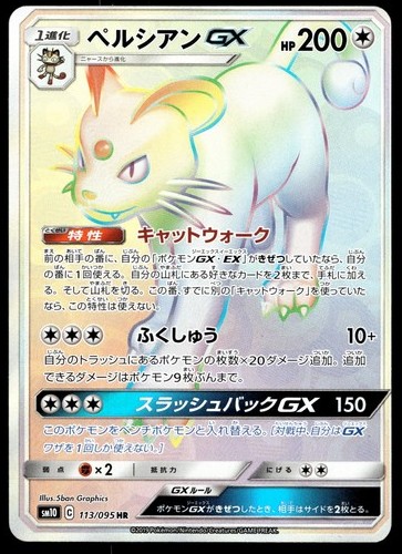 Japanese Pokemon Persian GX - 113/095 SM10: Double Blaze NM