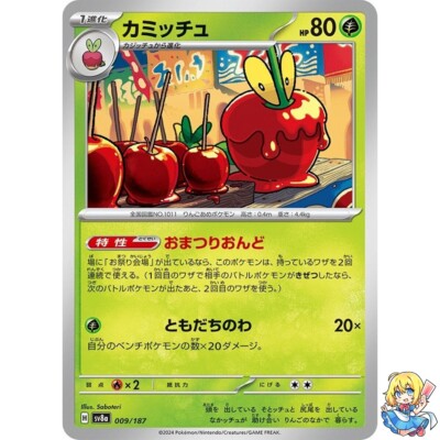 Dipplin 009/187 Terastal Festival ex SV8a Pokemon Card Japanese | eBay