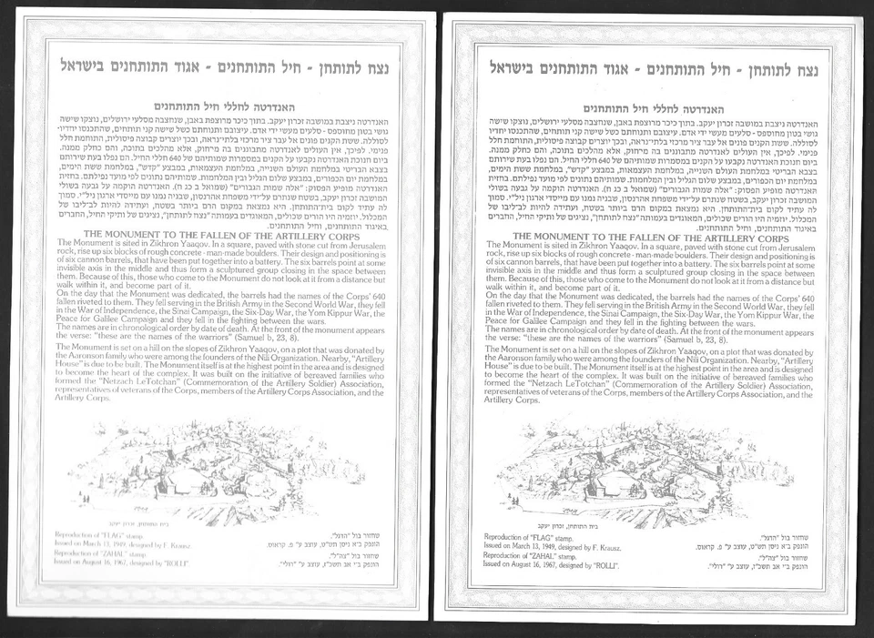 ISRAEL 1990 2 Souvenir Leafs IDF MONUMENT TO THE FLLEN OF THE ARTILLERY ZAHAL - Image 2 of 2