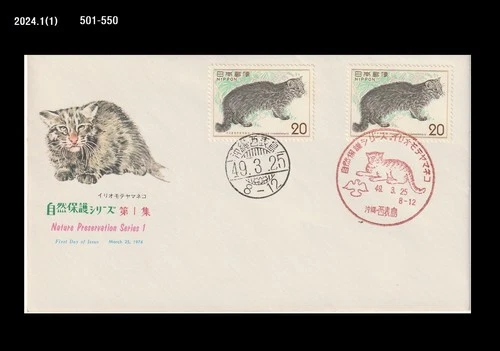 Cat,Wild Cat,Wildlife,Nature Preservation,Japan 1974 FDC,Cover