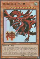[LPST-KR046] Ultra Rare "Slifer the Sky Dragon" Korean