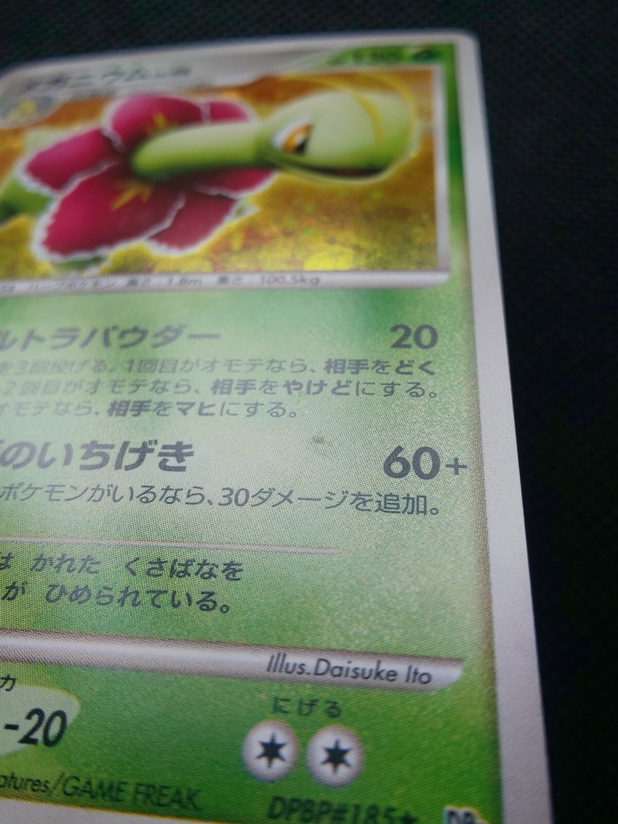 Meganium Holo Pokemon Card Japanese DPBP#185 DP2 Rare