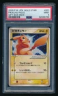 Pikachu Gold Star Pokemon 2005 Holo Gift Box Mew Japanese 001/002 PSA 9