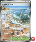 Pokemon card M4 112/083 Surfing Beach SR Scarlet & Violet Ninja