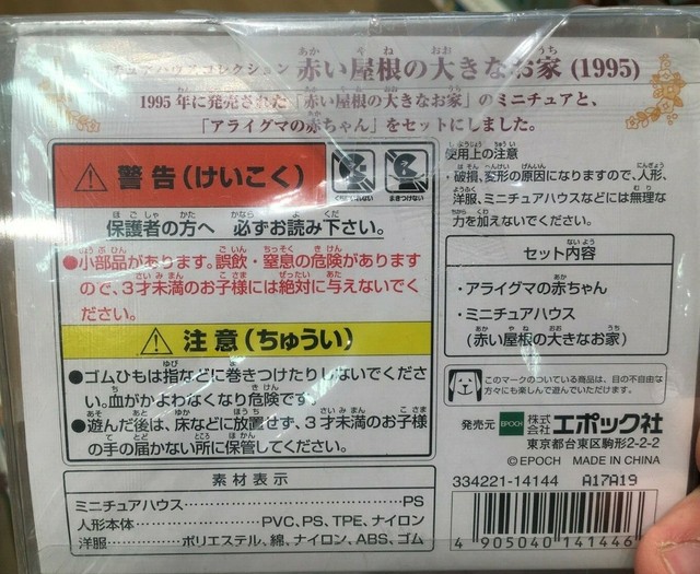 Calico Critters Sylvanian Families 1995 Red Roof House Miniature Dollhouse For Sale Online Ebay