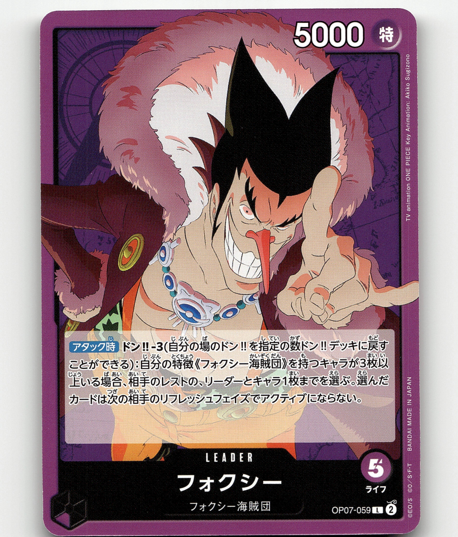 one piece card game foxy One Piece Card Game Foxy - OP07 - 500 YEARS IN THE FUTURE - Japanese