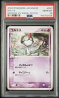 PSA 10 JAPANESE POKEMON 1ED RALTS #041 MAGMA VS AQUA 2003 GEM MINT 750B