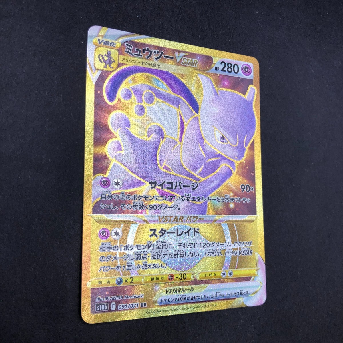 Mewtwo VSTAR UR 091/071 S10b Pokémon GO - Japanese Pokemon Mewtwo VSTAR UR 091/071 S10b Pokémon GO - Japanese Pokemon