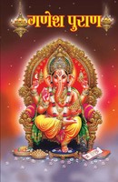 Vinay | Ganesh Puran | Taschenbuch | Hindi (2021) | Kartoniert / Broschiert