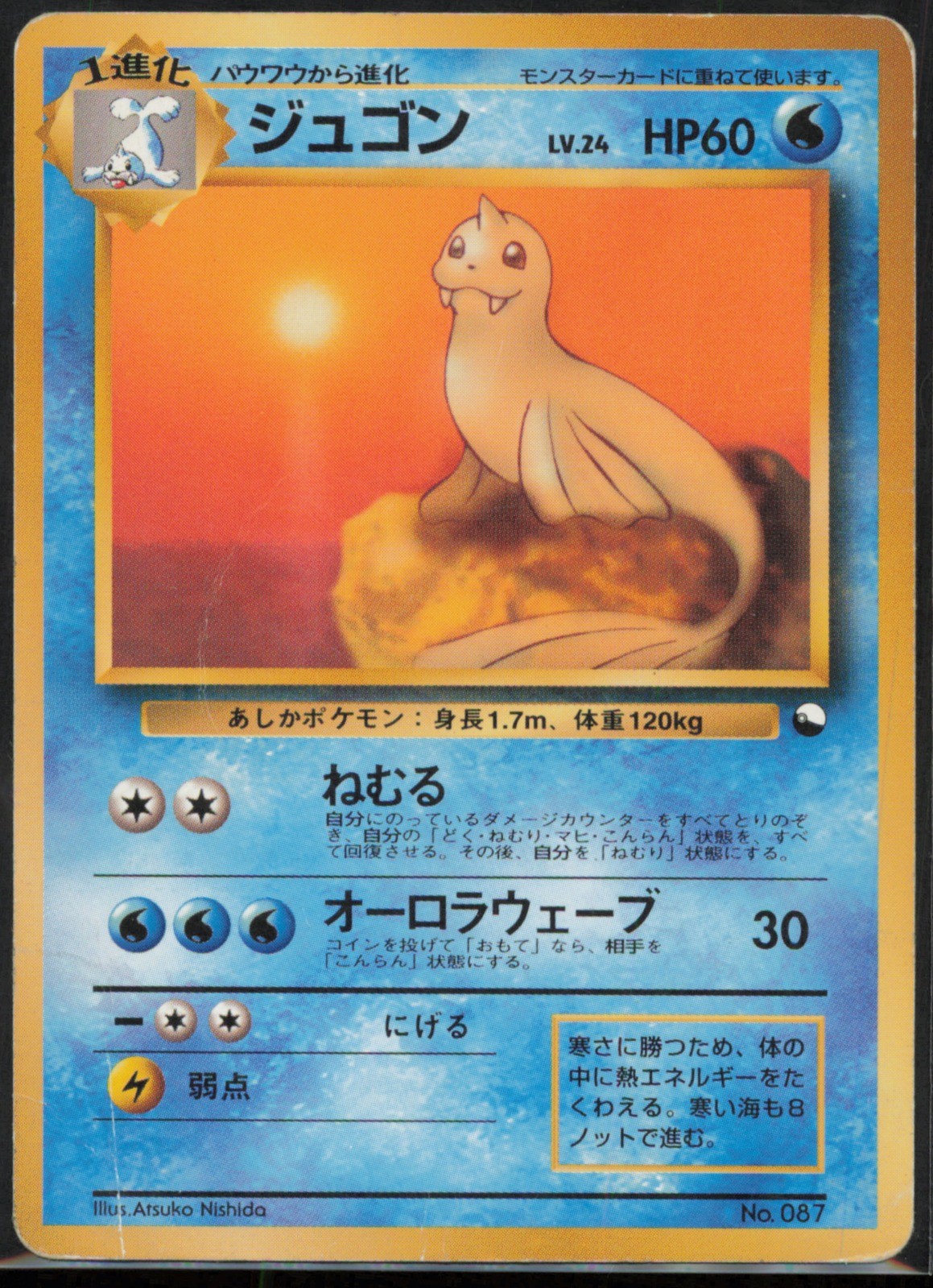 Dewgong Vending Machine cards Series 2 (Red) Japanese HP