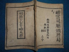 1884 Meiji 17 RyuhCalendar Astronomical Calendar Book Meiji Period Book Meiji tk
