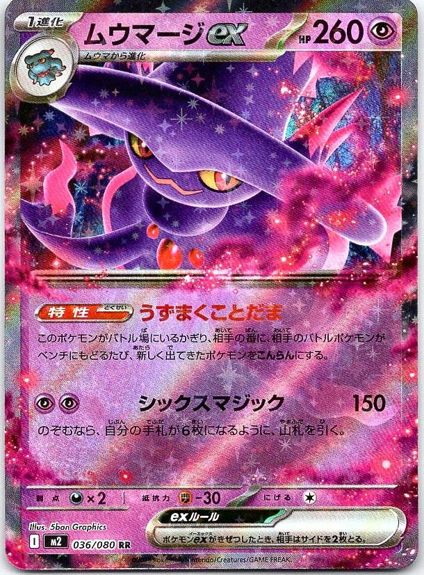 Mismagius ex - Inferno X (NM) Holo 36/116 [JPN] Psychic Stage 1