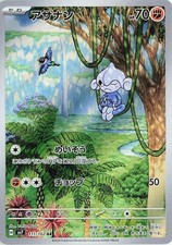MEDITITE 111/102 SV7 STELLAR MIRACLE JAPANESE POKEMON (ART RARE, NM)
