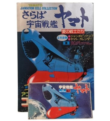Space Cruiser Yamato Modellbausatz und Animationszelle Sammelbuch