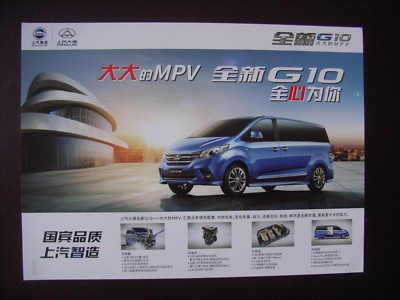 SAIC Motor Maxus MPV G10 Prospektblatt / Sales sheet, China, ca. 2016