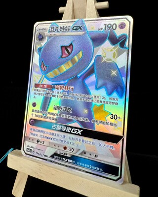 Pokemon TCG S-Chinese Card Sun&Moon CSM1aC-196/151 SSR Banette-GX