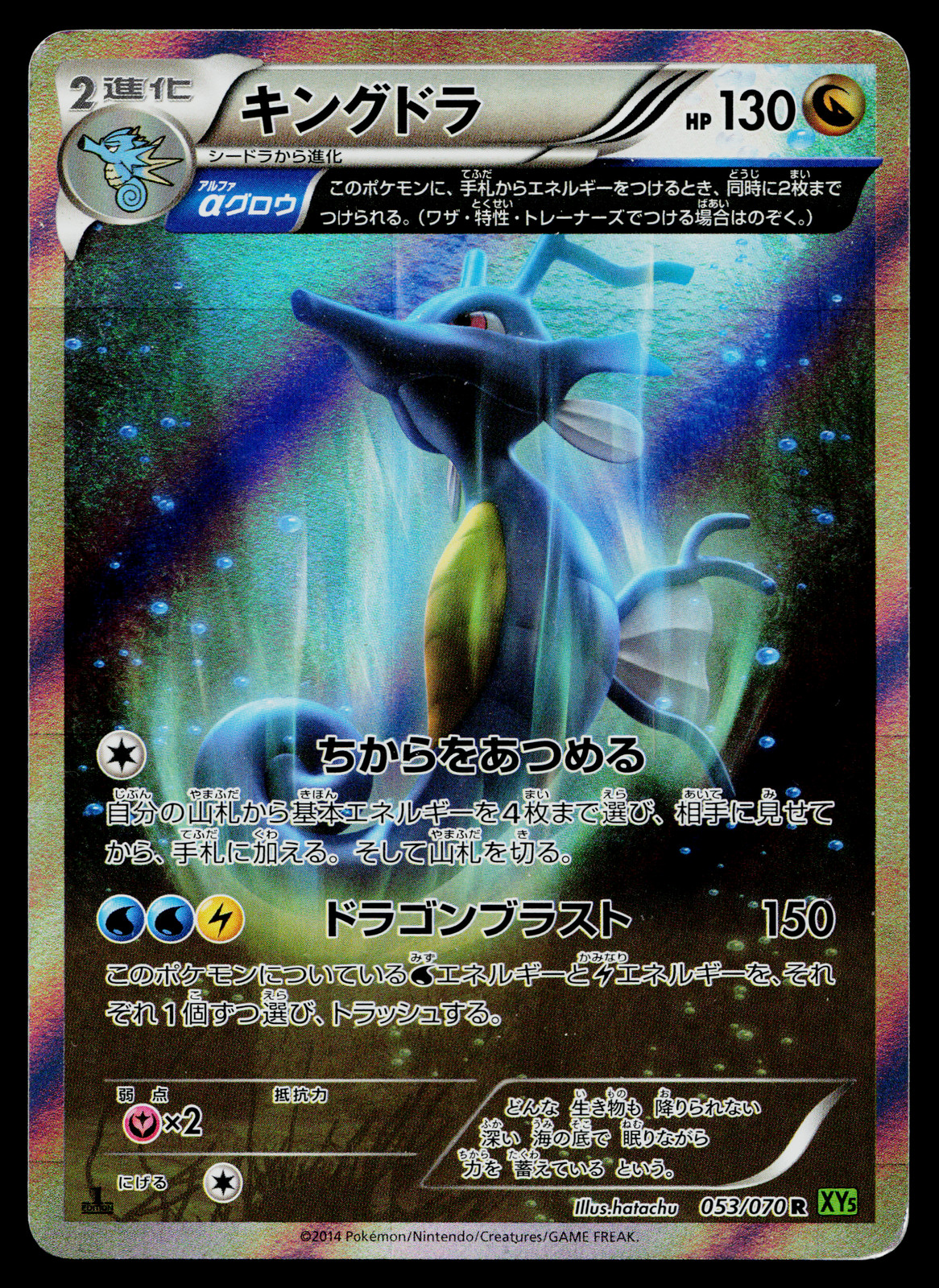 KINGDRA 053/070 TIDAL STORM JAPANESE POKEMON TCG